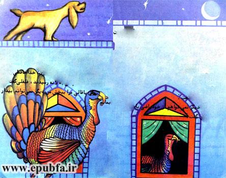 قصه کودکانه فلفلی و گلباقالی -داستان دو بوقلمون-عاقبت خودپسندی-ارشیو قصه ایپابفا